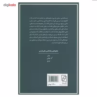 کتاب معانی 2 اثر میر جلال الدین کزازی