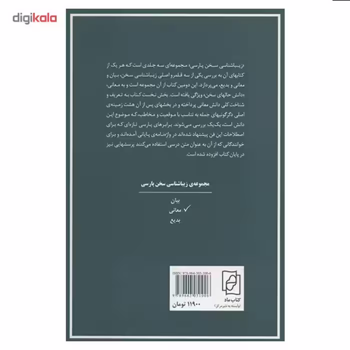 کتاب معانی 2 اثر میر جلال الدین کزازی