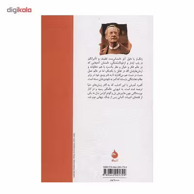 کتاب زنگبار یا دلیل آخر اثر آلفرد آندرش
