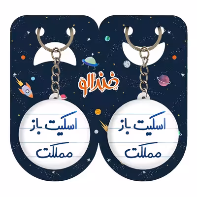 جاکلیدی خندالو مدل اسکیت باز مملکت کد 5594 مجموعه 2 عددی