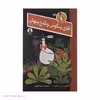 کتاب آقای پنگوئن و گنج پنهان اثر اکس تی اسمیت نشر میلکان 