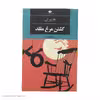 کتاب کشتن مرغ مقلد اثر هارپر لی نشر نگاه