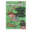 کتاب آگوس و هیولا 7 اثر  ژائومه کوپونس نشر هوپا