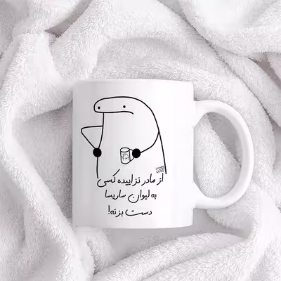 ماگ حس آمیزی طرح از مادر نزاییده مدل ساریسا 