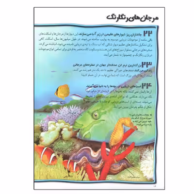 کتاب 100 حقیقت درباره ی اقیانوس ها اثر کلر الیور انتشارات سایه گستر