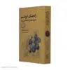 کتاب راه های ابریشم تاریخ جهان از دیدگاهی نو اثر پیتر فرانکوپن نشر مرکز