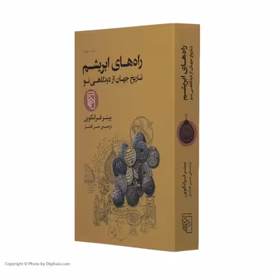 کتاب راه های ابریشم تاریخ جهان از دیدگاهی نو اثر پیتر فرانکوپن نشر مرکز