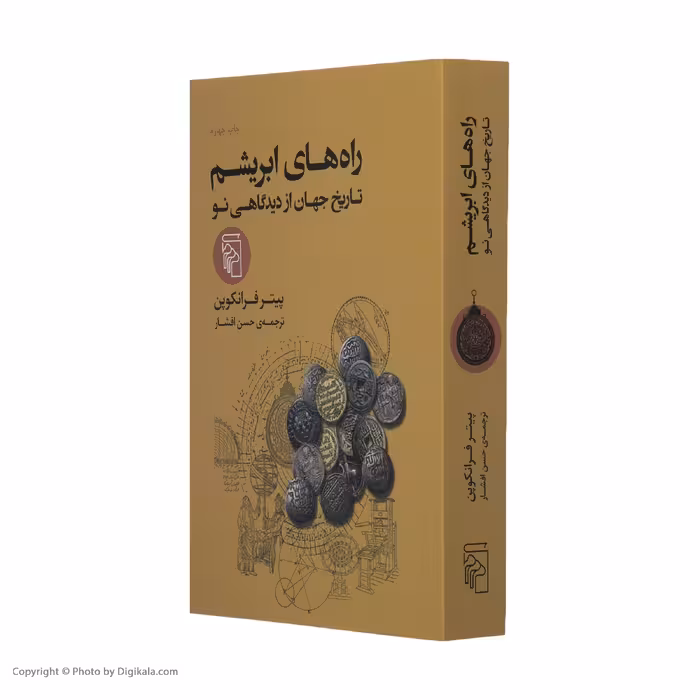 کتاب راه های ابریشم تاریخ جهان از دیدگاهی نو اثر پیتر فرانکوپن نشر مرکز