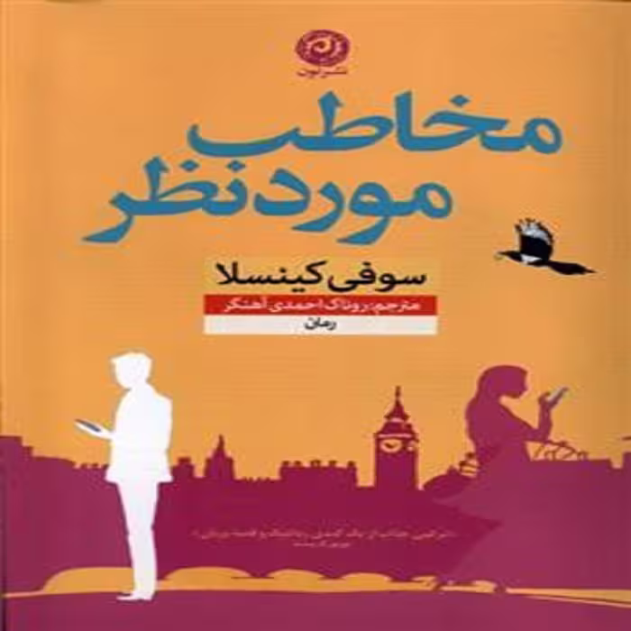 كتاب مخاطب مورد نظر نون
