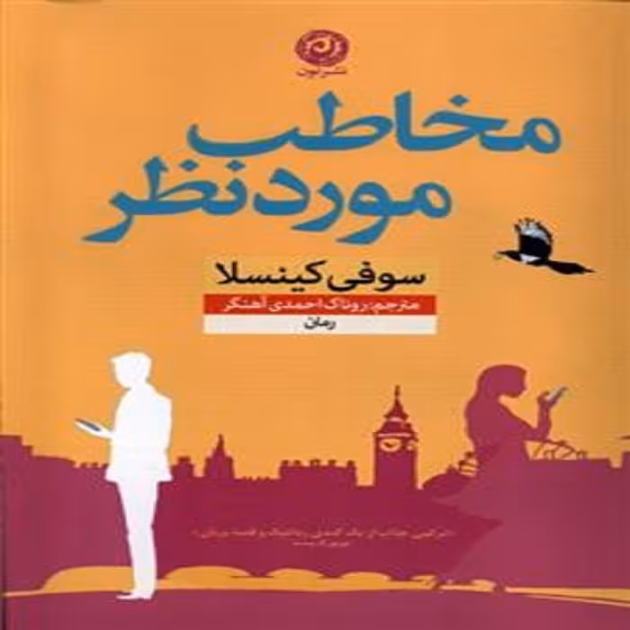 كتاب مخاطب مورد نظر نون
