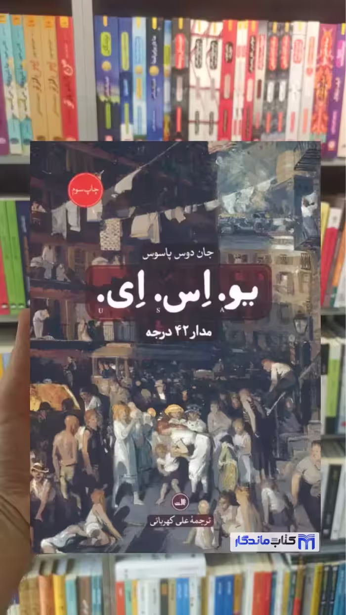 یو. اس. ای.