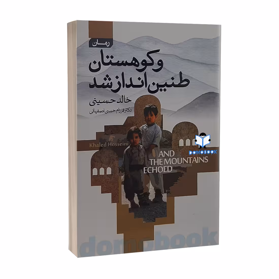 کتاب و کوهستان طنین انداز شد اثر خالد حسینی نشر آتیسا