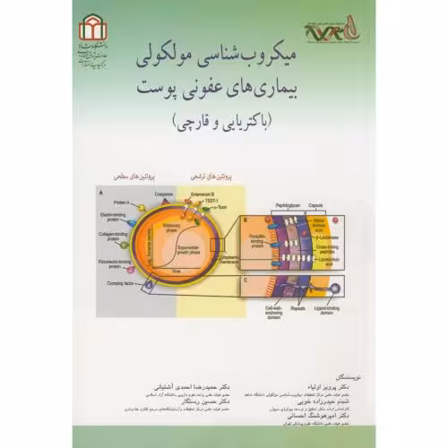 کتاب میکروب شناسی مولکولی بیماری های عفونی پوست