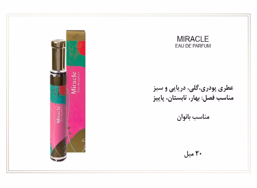 ادوپرفیوم زنانه اکسودس 30ml EXODUS MIRACLE
