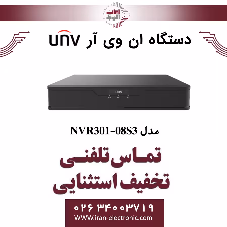 دستگاه ان وی آر 8 کانال یونی ویو مدل UNV NVR301-08S3