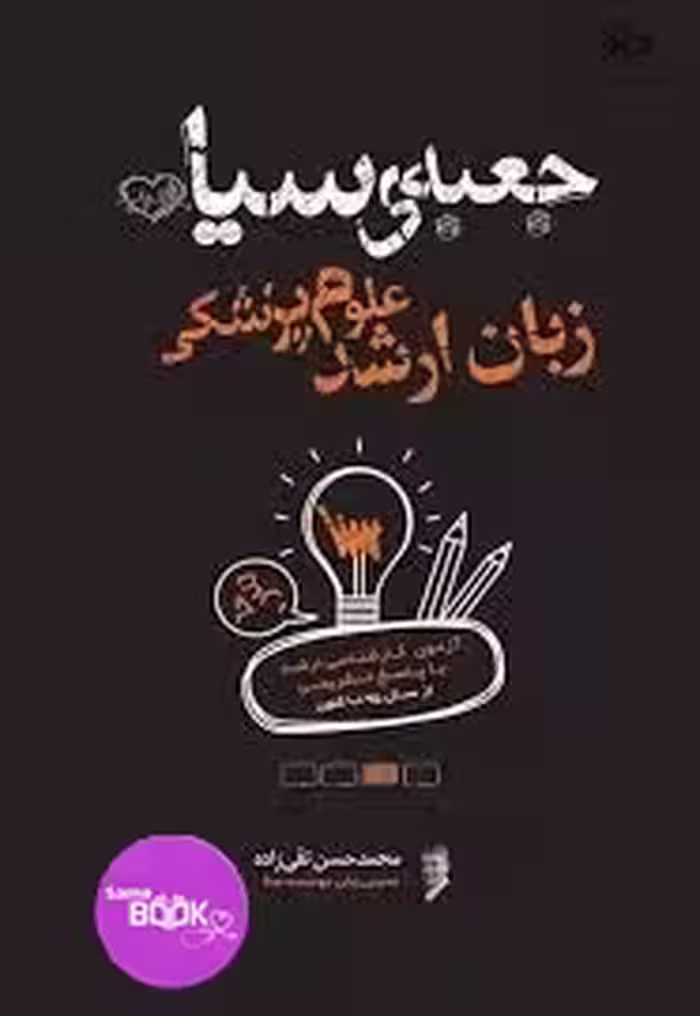 جعبه سیاه زبان ارشد علوم پزشکی