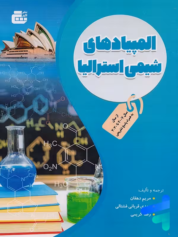 المپیادهای شیمی استرالیا گچ