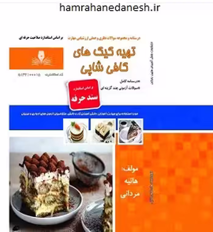 تهیه کیک های کافی شاپی | هانیه مردانی
