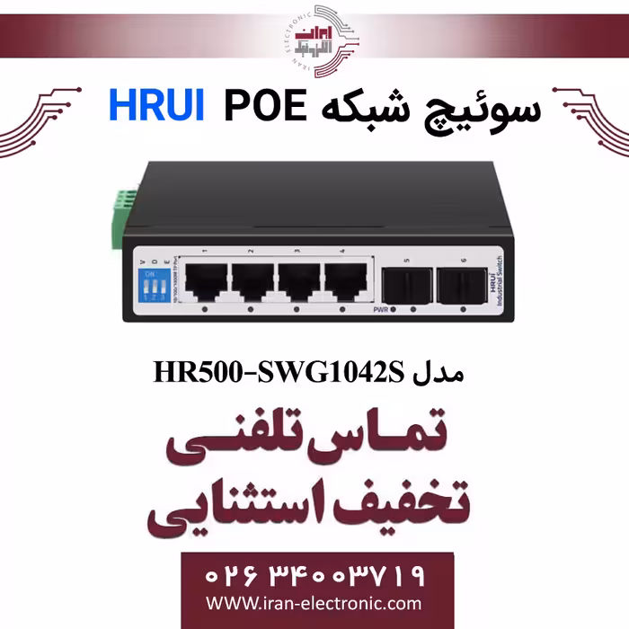 سوئیچ شبکه اترنت صنعتی 4 پورت POE اچ ار یو ای مدل HRUI HR500-SWG1042S