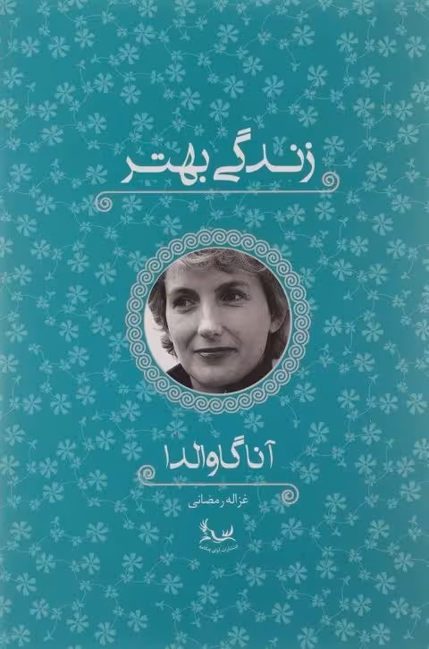 زندگی بهتر