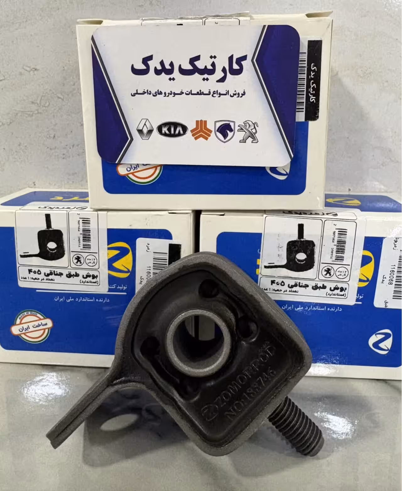 بوش طبق جناقی پژو 405 استاندارد زمرد یدک