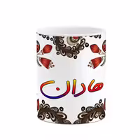 خرید ماگ-لیوان    اسم هادان  سنتی گل و بته کد mgh48199