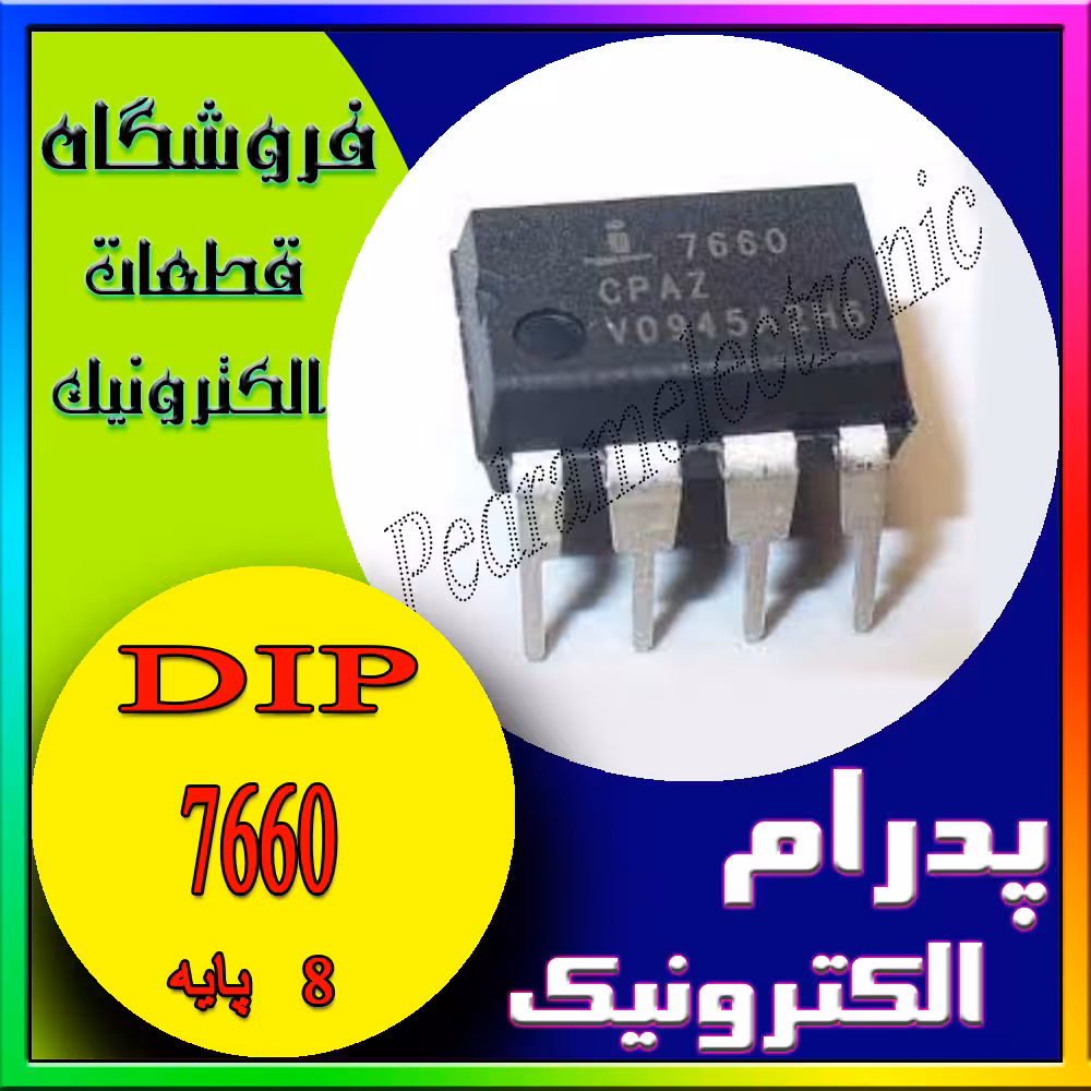 آی سی 7660 دیپ- هشت پایه IC 7660 DIP-8