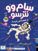 کتاب سام وو نترسو 6 از فضا نمی ترسد