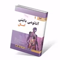 آناتومی بالینی اسنل 2019 جلد اول تنه
