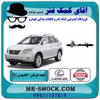 جعبه فرمان لکسوس RX350 مدل 2007-2008 برند اصلی تویوتا جنیون با تضمین اصالت