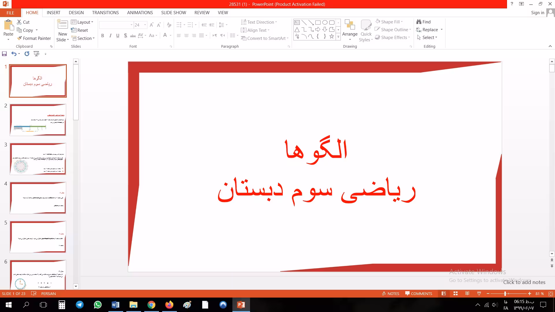 پاورپوینت مبحث الگوها ریاضی سوم دبستان
