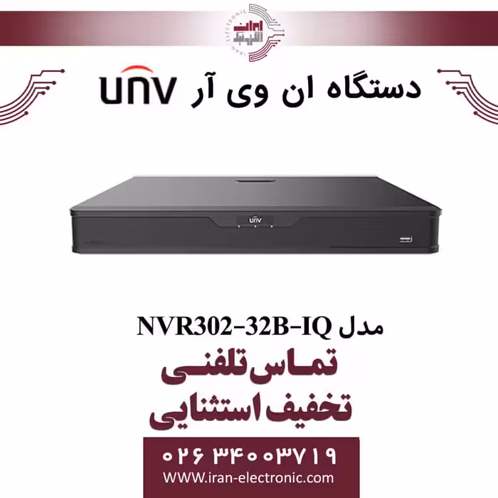 دستگاه ان وی آر 32 کانال یونی ویو مدل UNV NVR302-32B-IQ