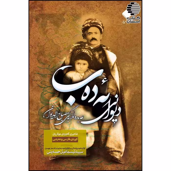 دیوانی ئه‌ده‌ب