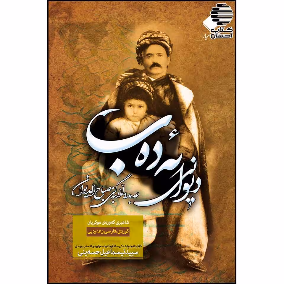 دیوانی ئه‌ده‌ب