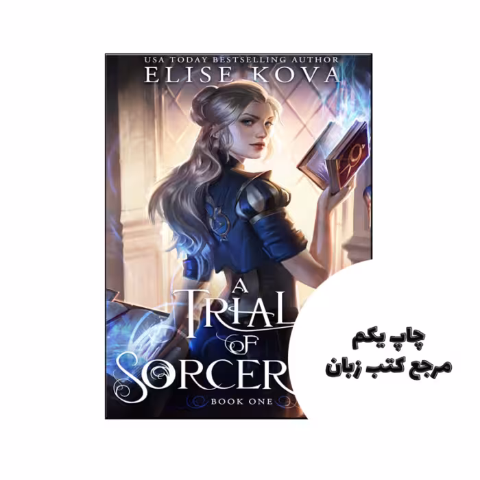کتاب A Trial of Sorcerers (رمان محاکمه جادوگران) متن کامل بدون حذفیات