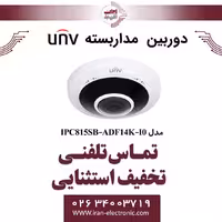 دوربین مداربسته IP چشم ماهی (Fish-eye) یونی ویو مدل UNV IPC815SB-ADF14K-I0