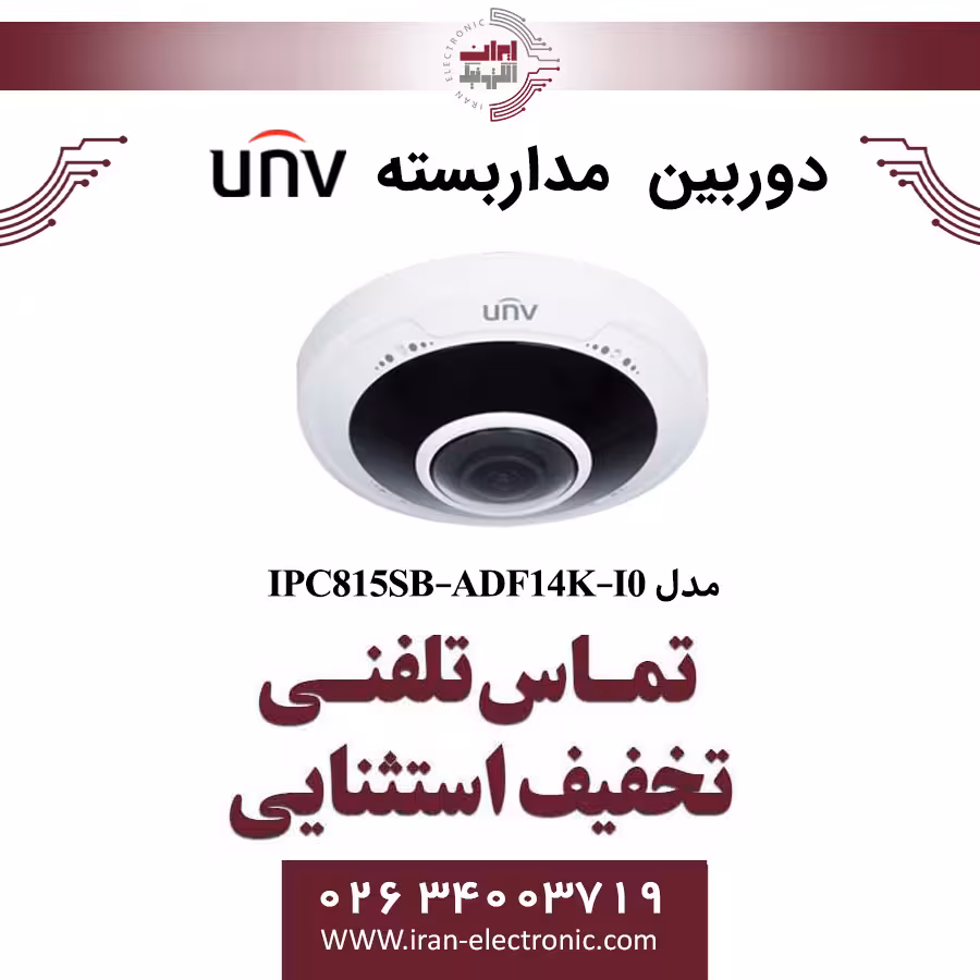 دوربین مداربسته IP چشم ماهی (Fish-eye) یونی ویو مدل UNV IPC815SB-ADF14K-I0