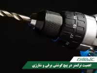 اهمیت ترکمتر در پیچ گوشتی برقی و شارژی