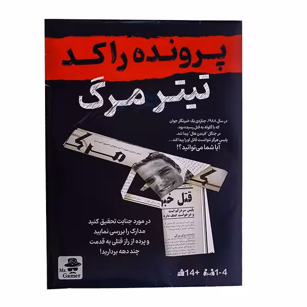 بازی معمایی پرونده راکد: تیتر مرگ