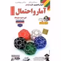 DVDآموزشی آمارواحتمال یازدهم لوح دانش