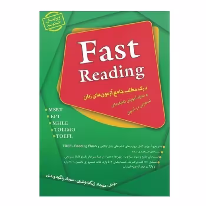 کتاب Fast reading