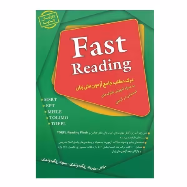 کتاب Fast reading