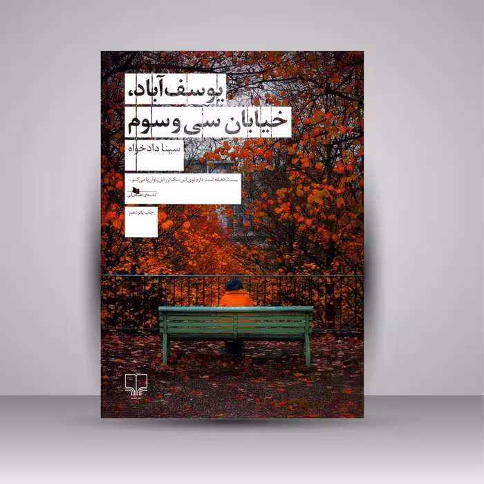 یوسف آباد، خیابان سی و سوم