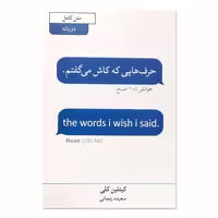 کتاب حرف هایی که کاش می گفتم اثر کیتلین کلی انتشارات آبیژ دو زبانه