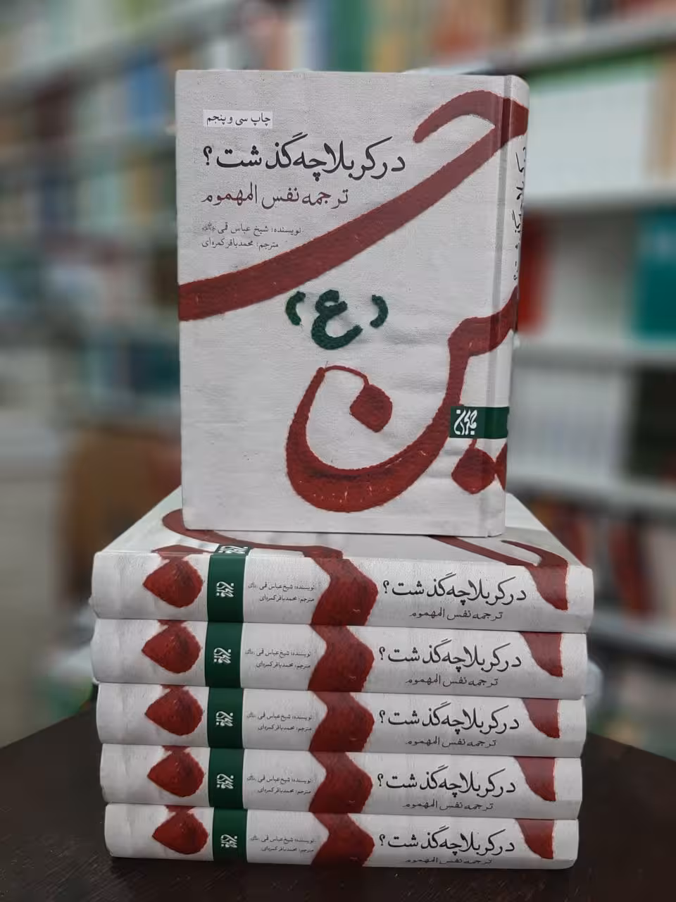 در کربلا چه گذشت