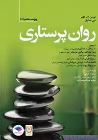 روان پرستاری 2019 ویراست هشتم کلتنر سخندان جامعه نگر