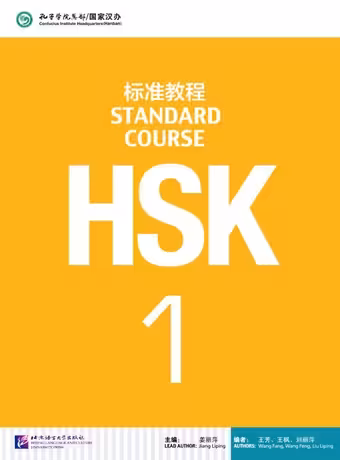 HSK Standard Course 1