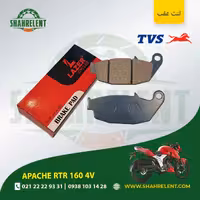 لنت ترمز عقب آپاچی آر تی آر 160 4 وی برند لیزر (LAZER)