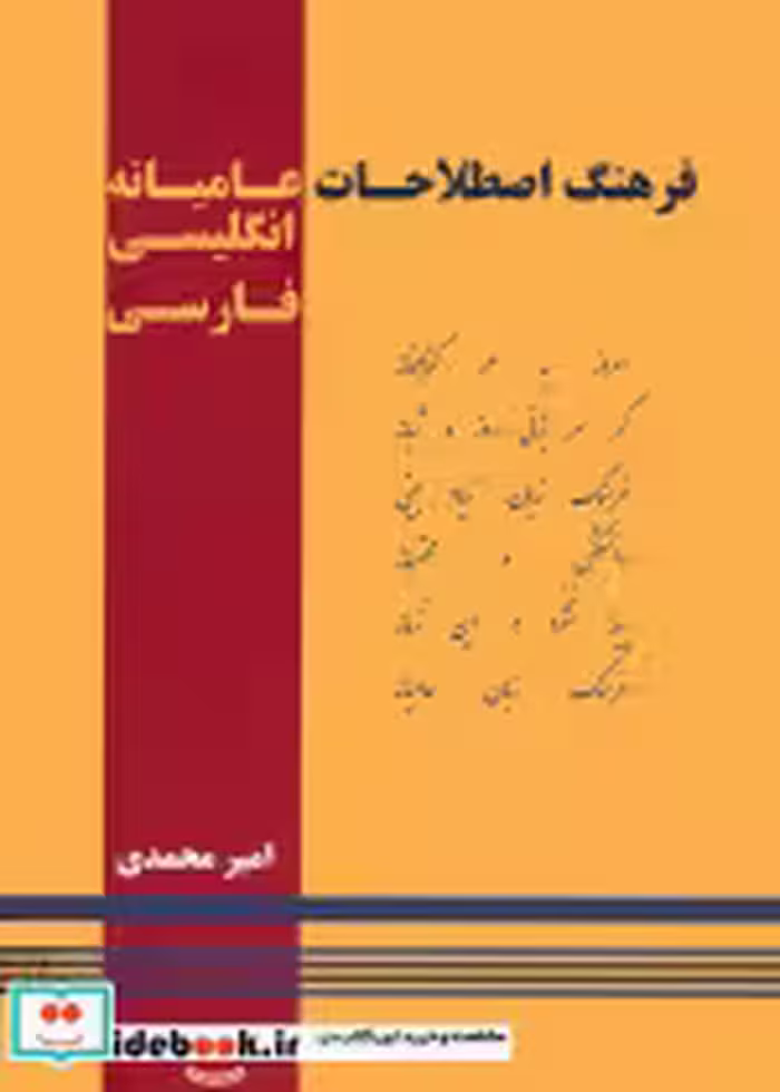 کتاب فرهنگ اصطلاحات