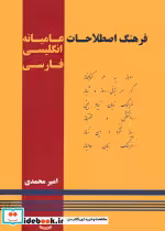 کتاب فرهنگ اصطلاحات